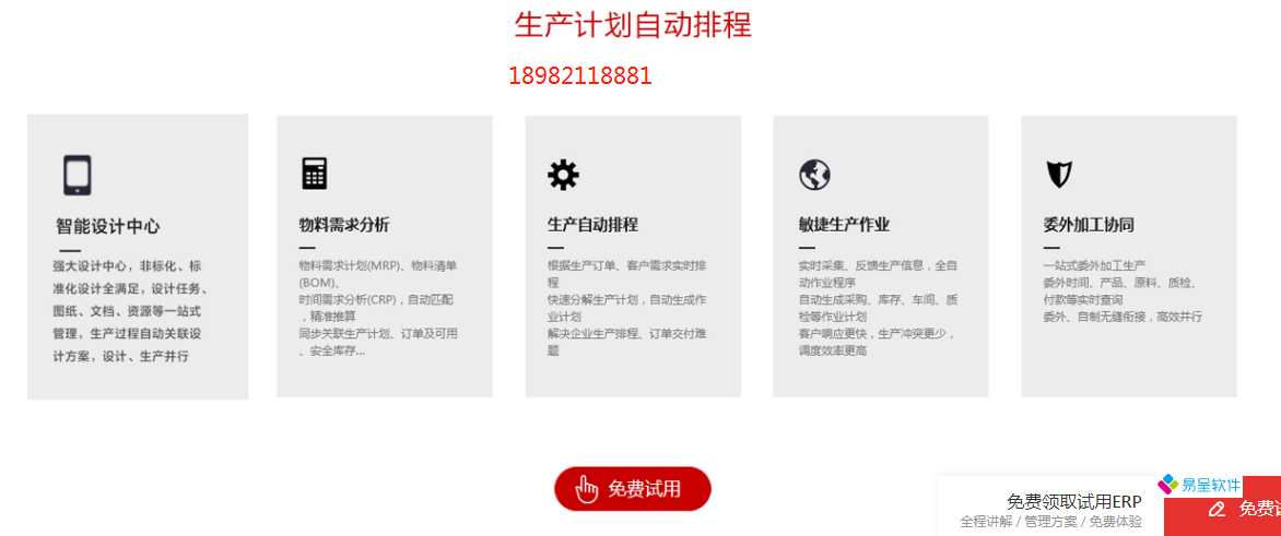 生产计划自动排程.png