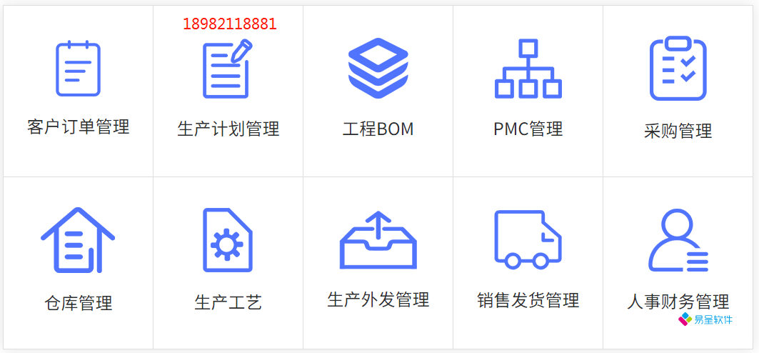 生产erp功能！.png