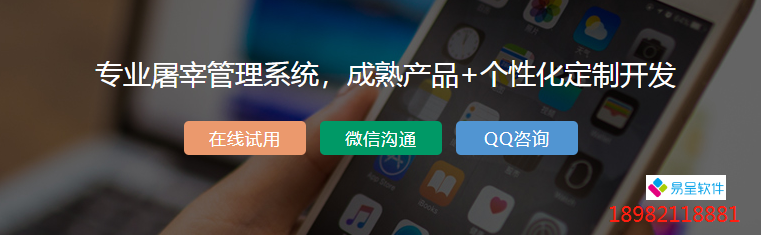 专业屠宰管理系统.png