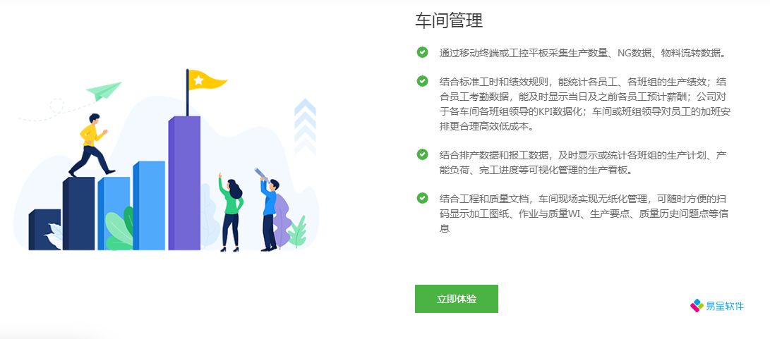 车间管理1.png