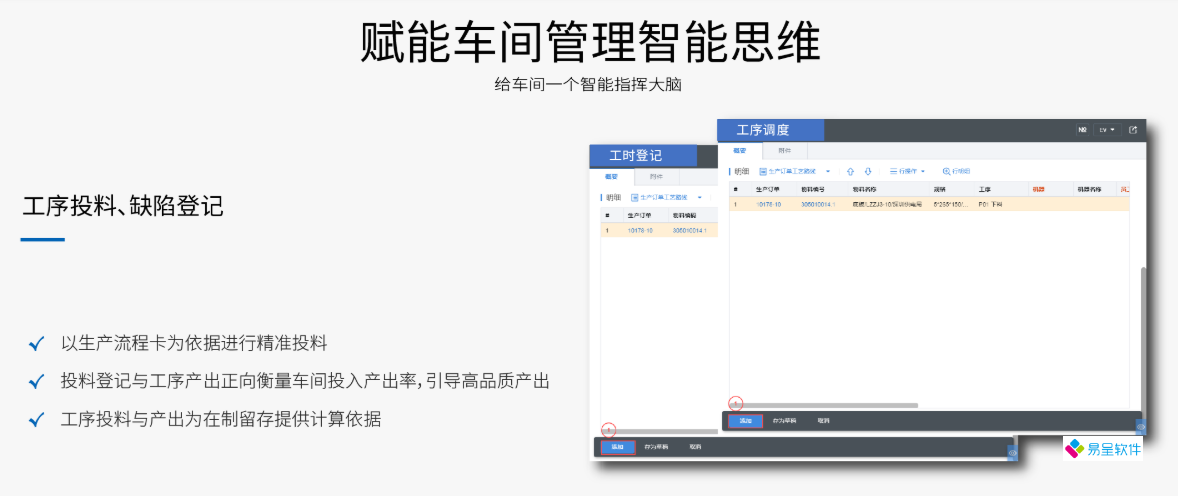 车间工序管理.png
