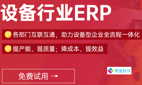 设备erp.png