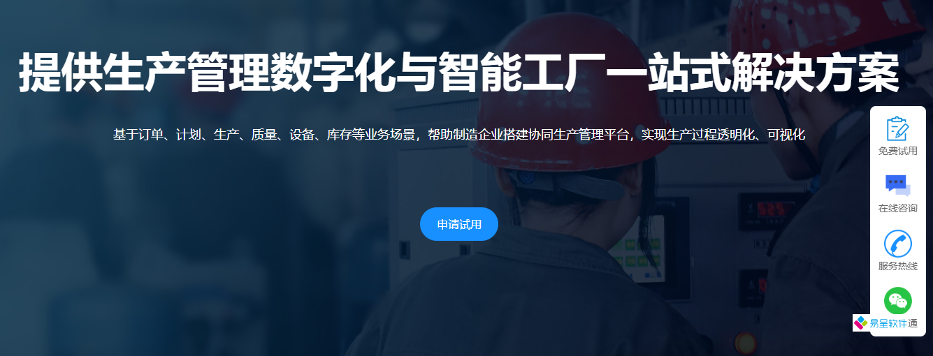mes数字化和智能工厂.png