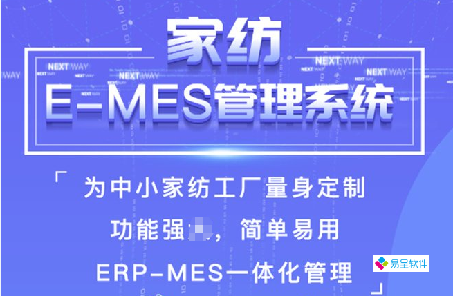 家纺erpmes管理系统1.png