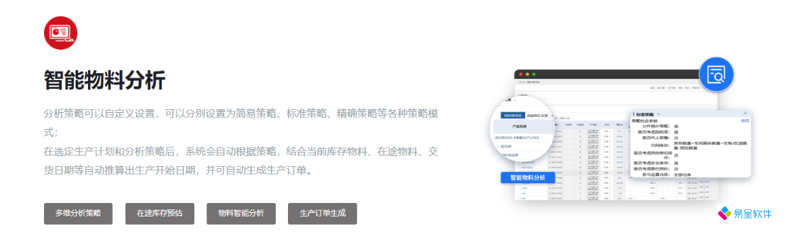 mrp智能物料分析.png