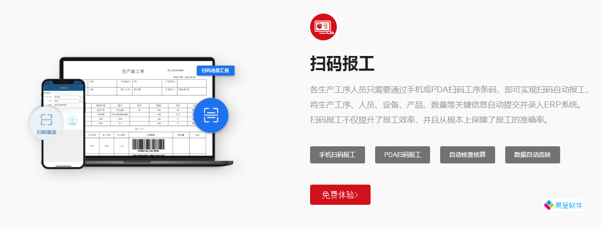 扫码报工4.png