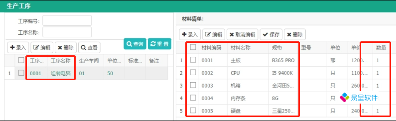 BOM物料配方清单.png