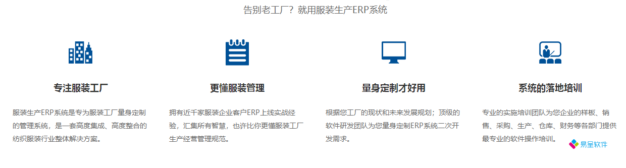 服装erp特色.png