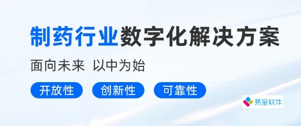 制药医药行业erp.png