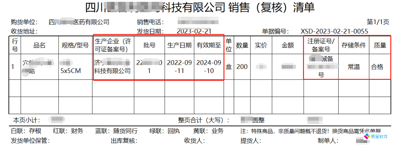 医疗器械开单质检.png
