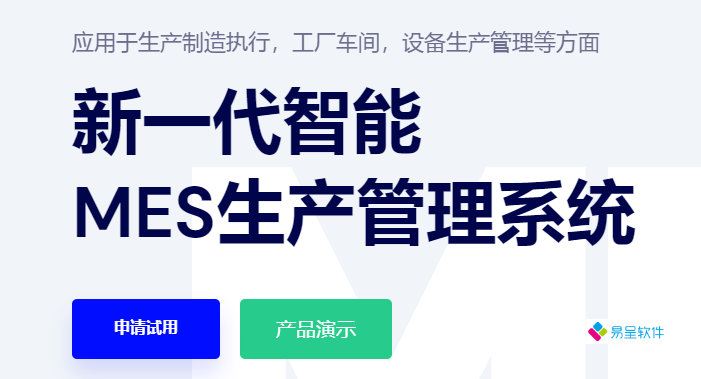 智能mes.png