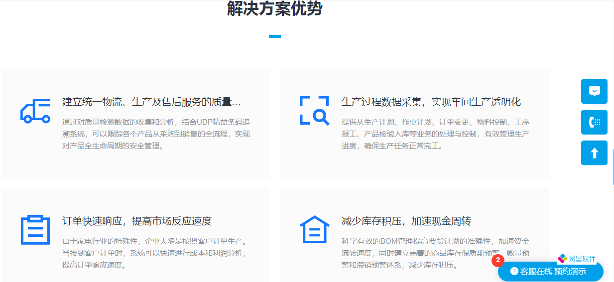 家电方案优势.png