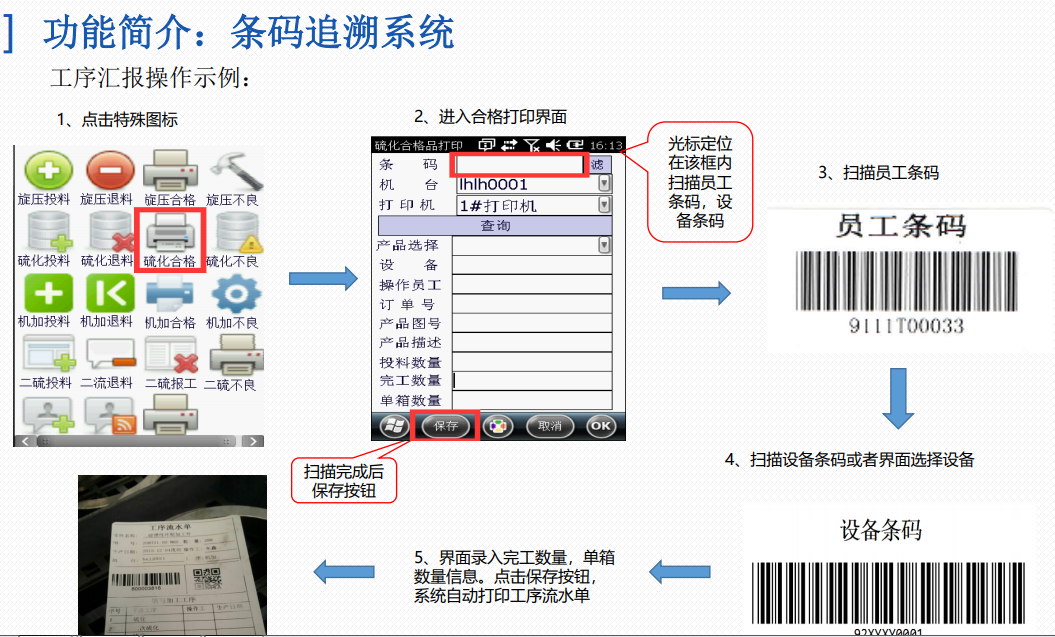 sap条码报工.png