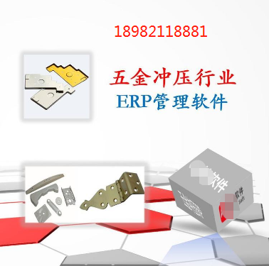 金属加工ERP管理系统