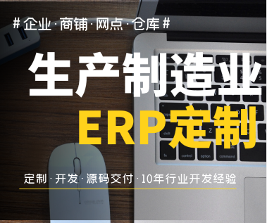 易呈机电ERP系统