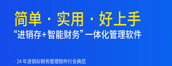 进销存简单实用好上手.png