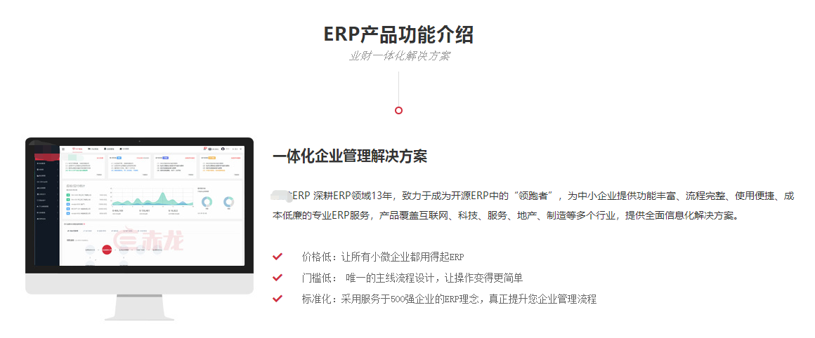 买得起的erp.png
