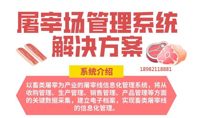 屠宰场管理系统方案.png