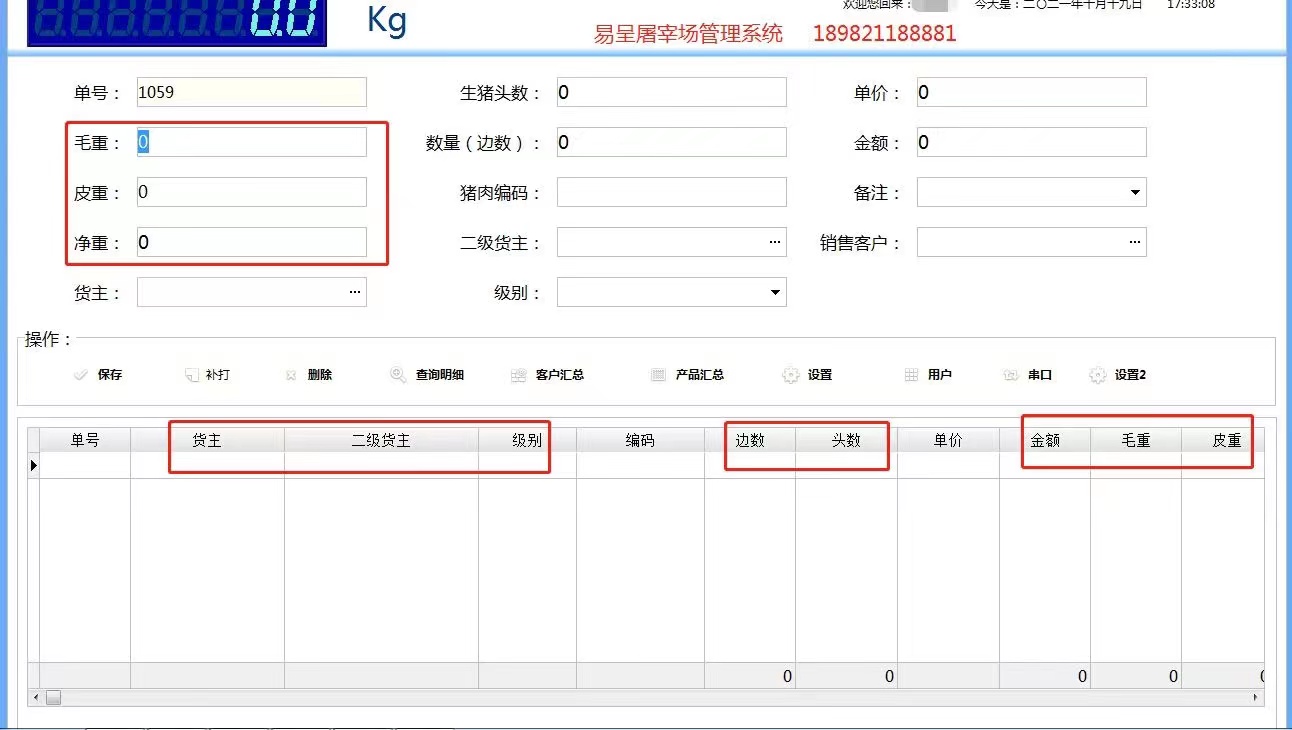 屠宰开单.jpg