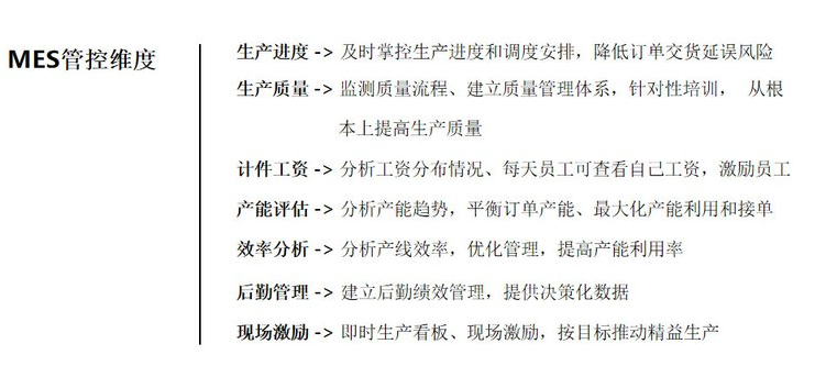 mes掌控难度.png