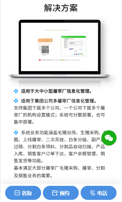 屠宰解决方案.png