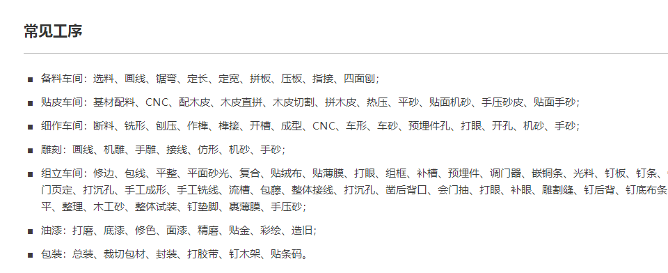 实木家具常见工序.png