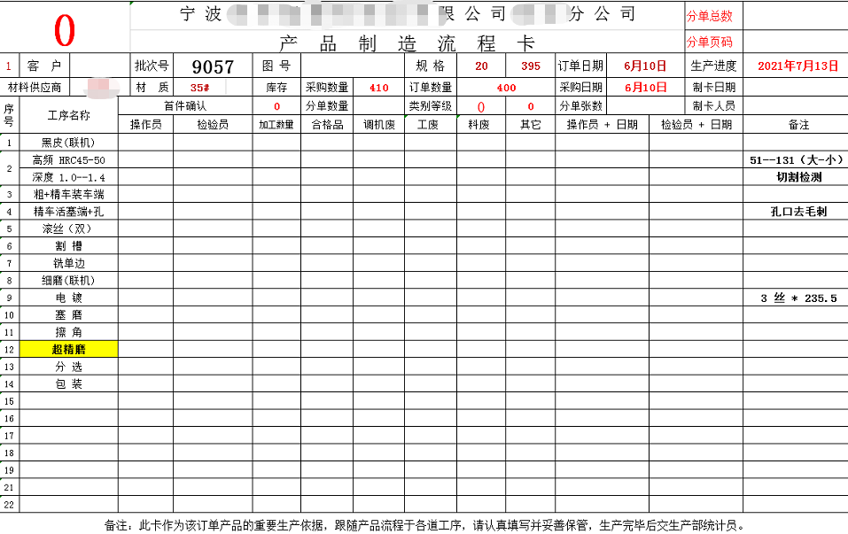 工序流程卡.png
