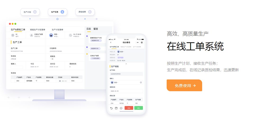 在线工单系统.png