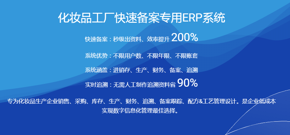 化妆品erp1.png