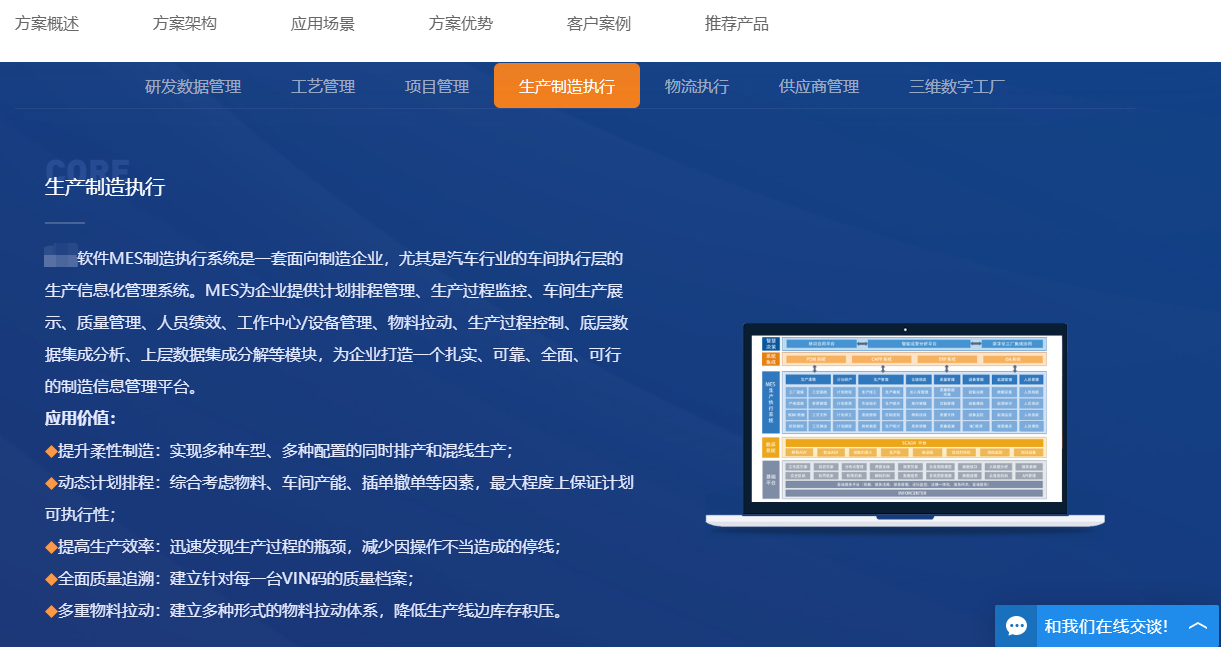 汽配行业mes生产执行管理系统.png