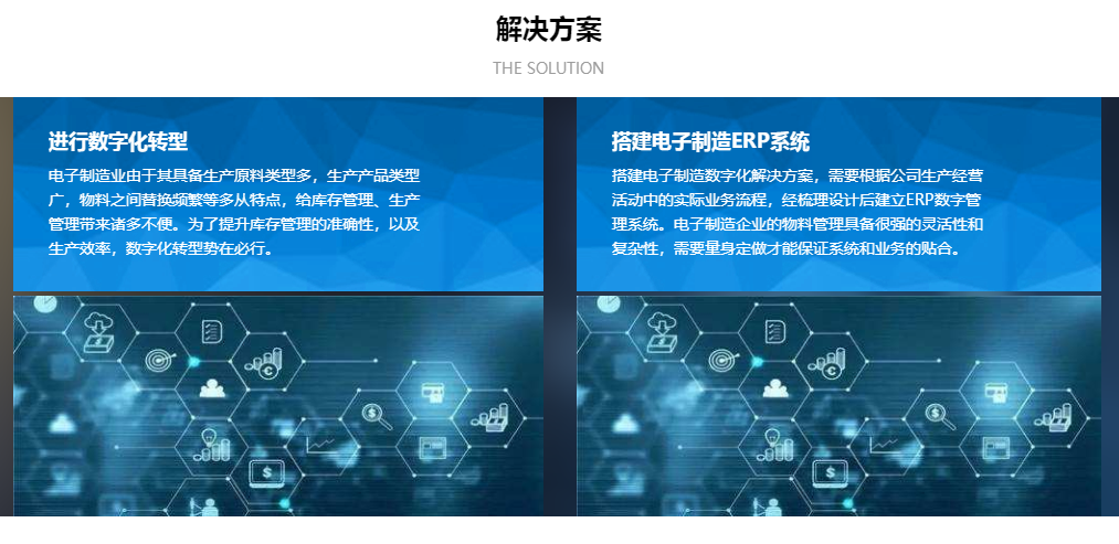 电子行业解决方案.png