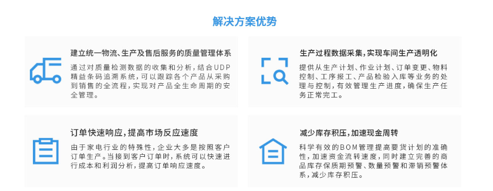 家电erp优势.png