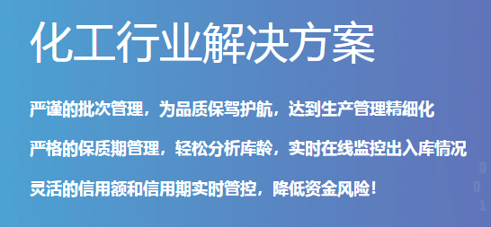 化工行业方案.png