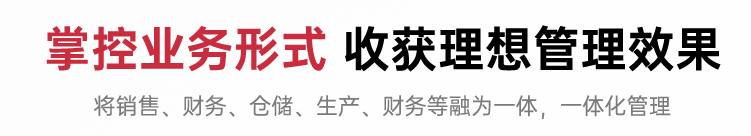 销售仓储生产财务一体化.png