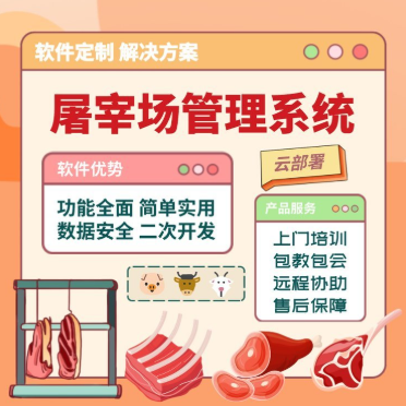 屠宰场管理系统1.png
