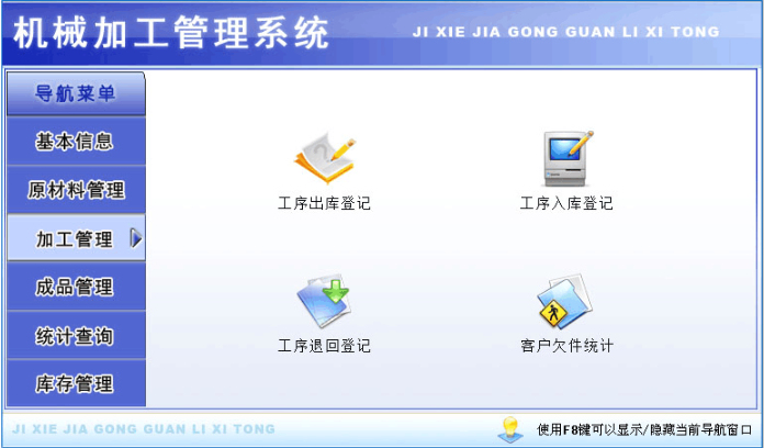 机械加工管理系统.png