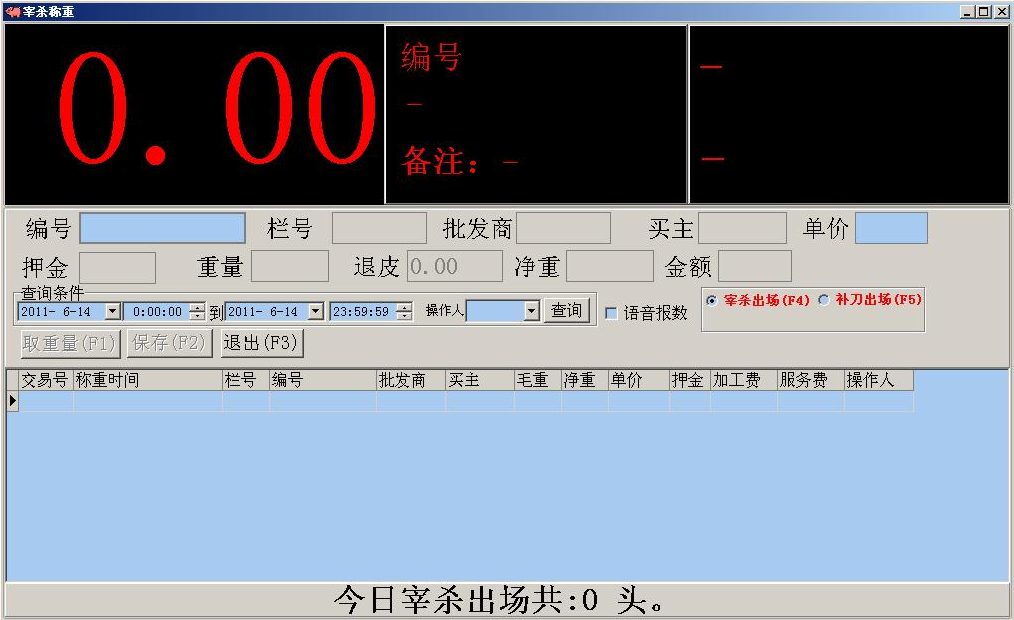 屠宰称重软件.png