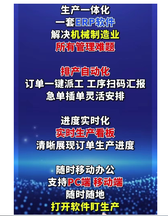 生产一体化erp.png