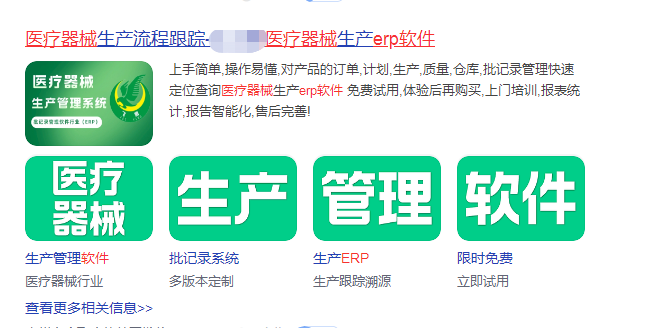 医疗器械生产管理软件2.png