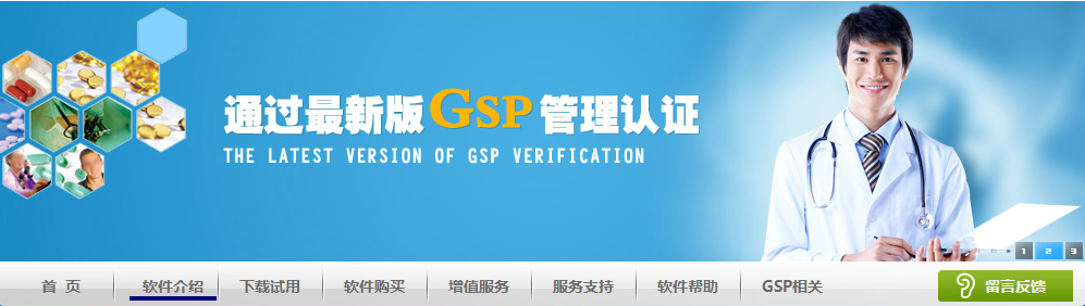 医疗器械新版gsp.png