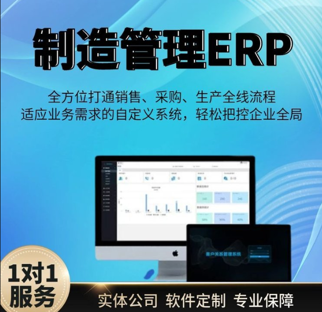 制造管理erp1.png