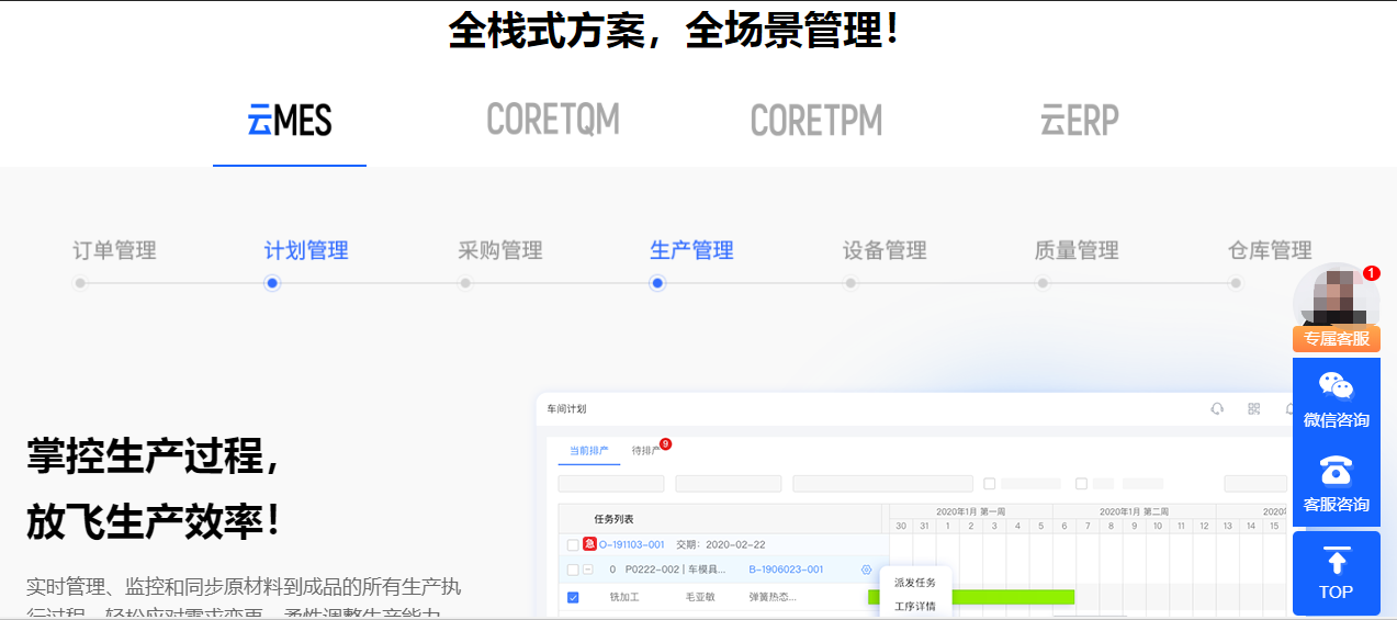 云mes生产一体化全场景管理.png