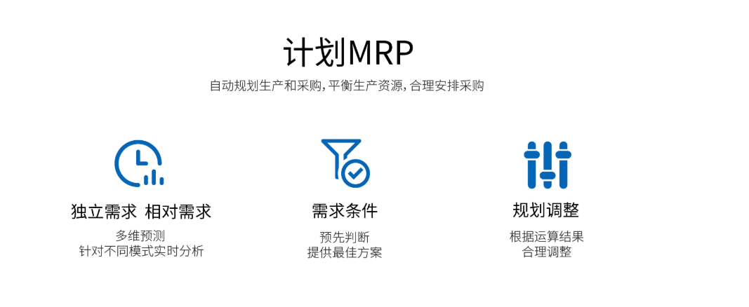 计划mrp.png