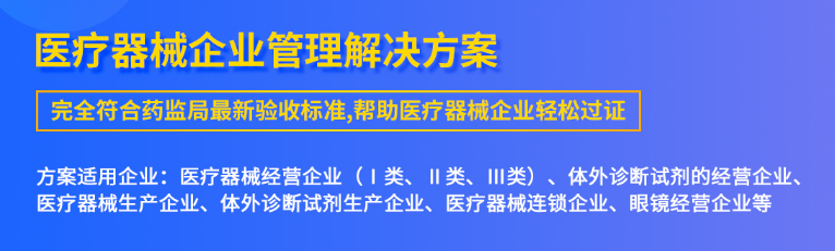 医疗器械方案.png